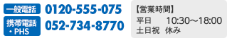 ₢킹͂炩 0120-555-075 cƎ  10:00`19:00 yj x