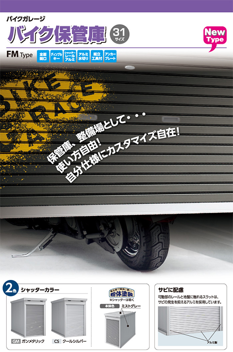 イナバ物置 バイク保管庫 FM type 土間タイプ FM-2230SD スタンダード 一般 - 2