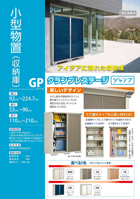 タクボ物置 グランプレステージ 全面棚 GP-179BF トロピカルオレンジ 小型物置 収納庫