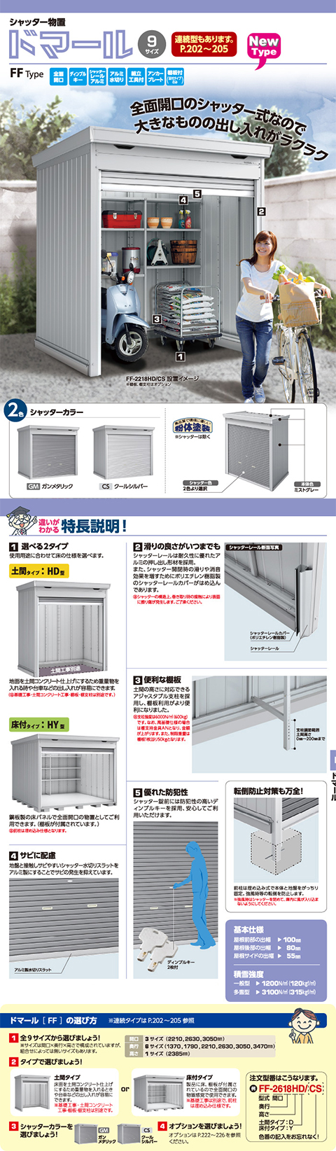 関東エリア限定】イナバ物置 シャッター物置 ドマール FF-3030HD：土間タイプ（一般型）[G-2538]【関東エリア限定】 