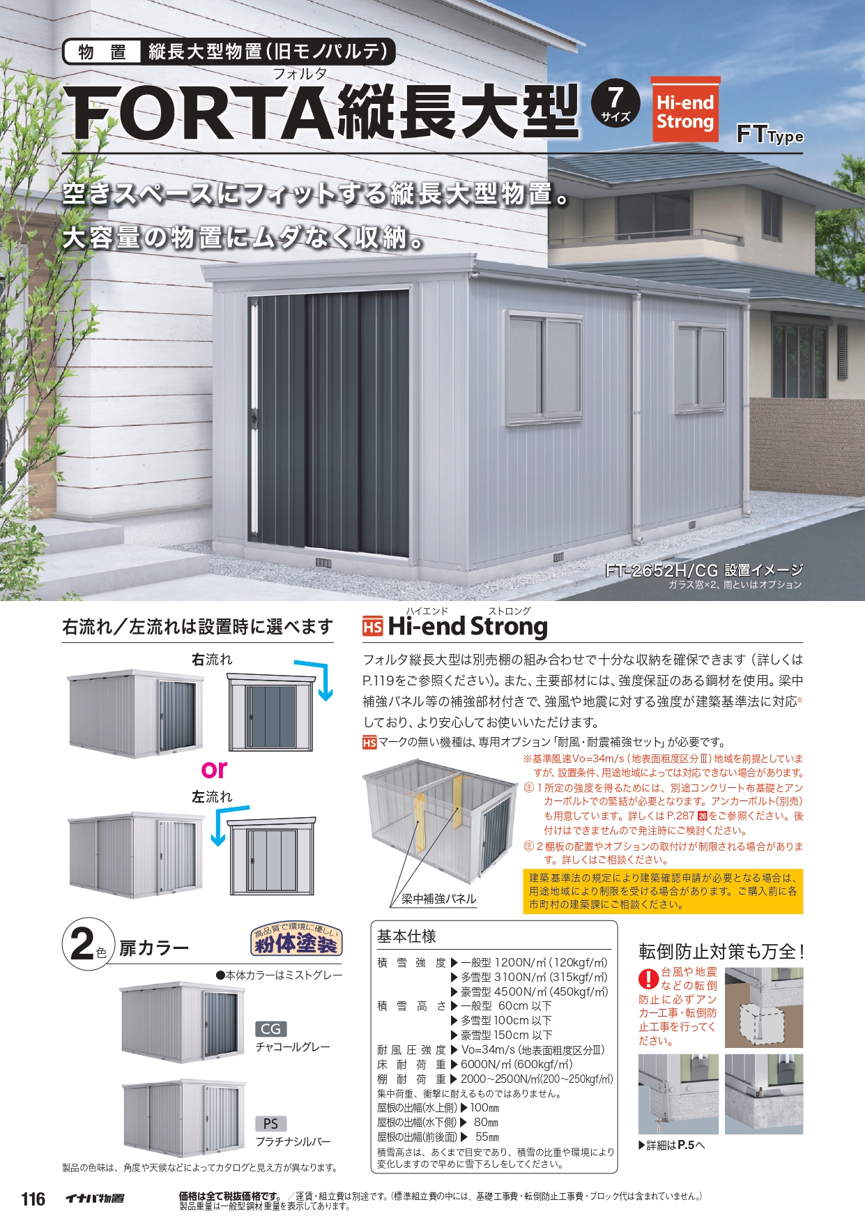 FT-2652H(一般型)