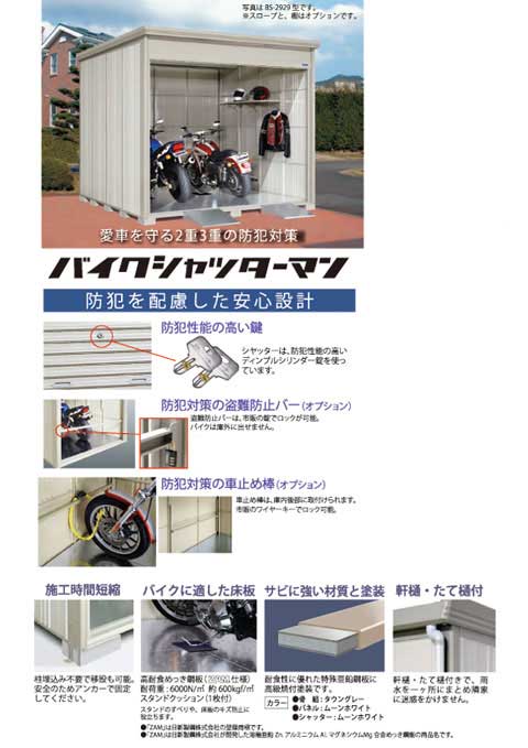 初売り 環境生活  店タクボ バイクガレージ バイクシャッターマン 一般地型 標準型 BS-1826WH